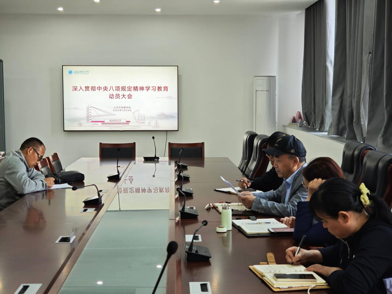 聚焦学习教育主题，提升作风建设实效——167net必赢,必赢手机app开展“深入贯彻中央八项规定精神学习教育”动员大会